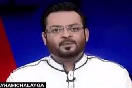 Aisay Nahi Chalay Ga With Aamir Liaquat (Kulbhushan Yadav Case) – 18th May 2017