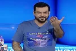 Aisay Nahi Chalay Ga With Aamir Liaquat (Na Ahel Sharif) – 10th August 2017