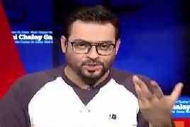 Aisay Nahi Chalay Ga With Aamir Liaquat (Najam Sethi Ki Haqiqat) – 16th May 2017