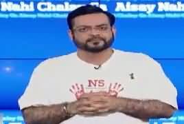 Aisay Nahi Chalay Ga With Aamir Liaquat (PMLN Rally) – 11th August 2017