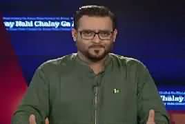 Aisay Nahi Chalay Ga With Aamir Liaquat (PTI Boycotts Geo) – 17th June 2017