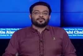 Aisay Nahi Chalay Ga with Aamir Liaquat (Tariq Fatah Ki Sazish) - 2nd October 2018