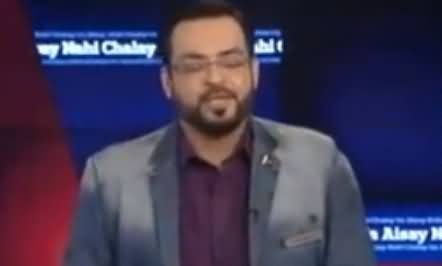 Aisay Nahi Chalay Ga With Amir Liaquat (Panama Case JIT) - 4th July 2017