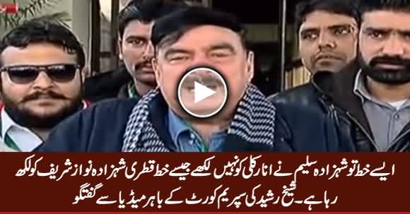 Aise Khat To Shehzada Saleem Ne Anarkali Ko Nahi Likhe Jaise Qatari Nawaz Sharif Ko Likh Raha Hai - Sheikh Rasheed