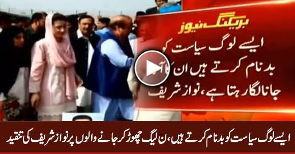 Aise Loog Siasat Ko Badnam Karte Hain - Nawaz Sharif Criticize Members Who Left PMLN