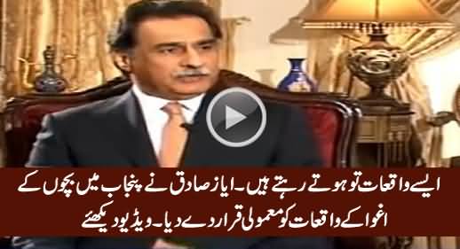Aise Waqiat Hote Rehte Hain - Ayaz Sadiq's Ruthless Statement on Children's Kidnapping in Punjab