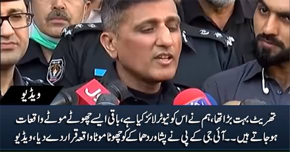 Aisey Chote Mote Waqiyat Ho Jaty Hain - IG KPK Declares Peshawar Incident 