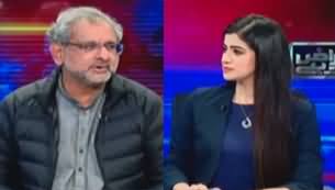 Aiteraz Hai With Aniqa Nisar (Is Shahid Khaqan Going To Make New Party?) - 1st December 2023