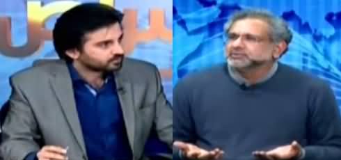 Aiteraz Hai (Shahid Khaqan Abbasi Exclusive Interview) - 29th January 2021