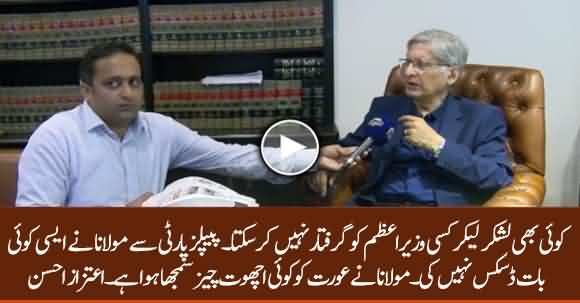 Aitzaz Ahsan Again Bashes Fazlur Rehman Over His Statement Against Imran Khan