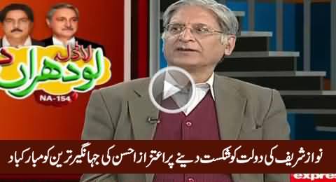 Aitzaz Ahsan Appreciating Jahangir Tareen For Defeating Nawaz Sharif's Money in Lodhran