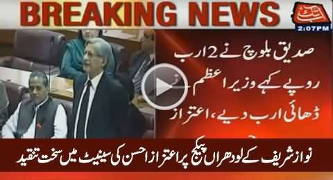 Aitzaz Ahsan Badly Criticizes Nawaz Sharif's Lodhran Package in Senate