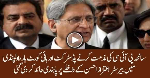 Aitzaz Ahsan Barred From Entering In District And High Court Bar Rawalpindi