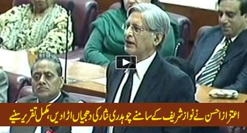 Aitzaz Ahsan Blasts Chaudhry Nisar, Watch Full Speech in Parliament - 5th September 2014