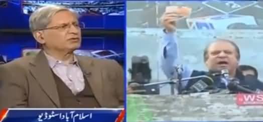 Aitzaz Ahsan Comments on Nawaz Sharif's Future After Disqualification As Party President