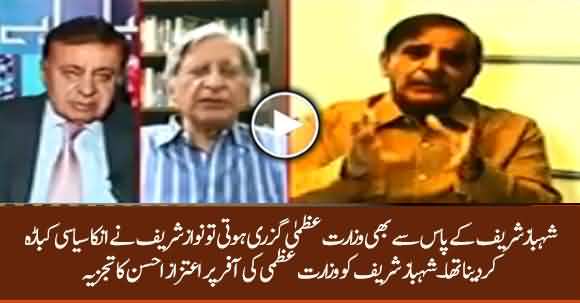 Aitzaz Ahsan Comments On Offer Of Prime Minister Ship Made To Shehbaz Sharif