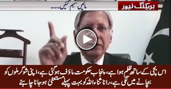 Aitzaz Ahsan Criticizes Punjab Govt & Demands Rana Sanaullah's Resignation on Kasur Incident