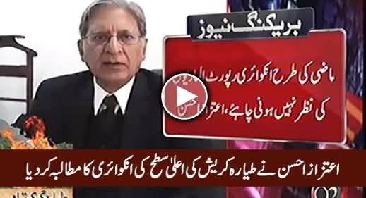 Aitzaz Ahsan Demands High Level Inquiry of PK661 Plane Crash Incident