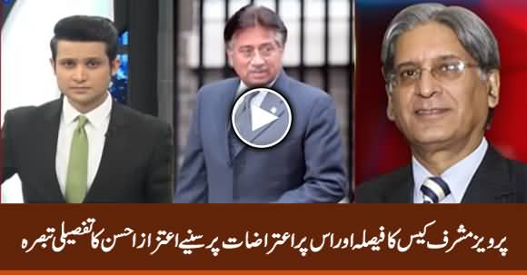 Aitzaz Ahsan Detailed Response Over Objections on Pervez Musharraf's Case Verdict