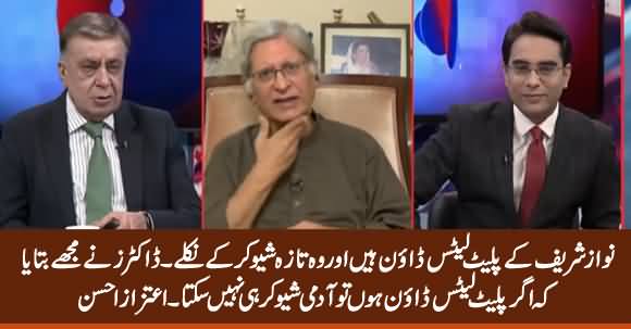 Aitzaz Ahsan Expresses Doubt on Nawaz Sharif's Ailment