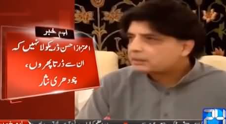 Aitzaz Ahsan Koi Dracula Nahi Ke Us Se Darta Phiron - Chaudhry Nisar