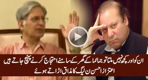 Aitzaz Ahsan Making Fun of PMLN For Protesting In Front of Jemima's House