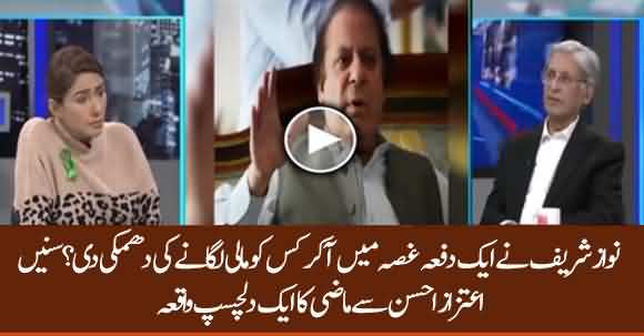 Aitzaz Ahsan Recalls An Incident Regarding Nawaz Sharif's Anger And Envy