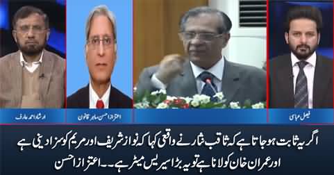 Aitzaz Ahsan's comments on alleged leaked audio of Saqib Nisar