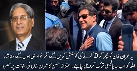 Aitzaz Ahsan's comments on Imran Khan's bail in Al-Qadir University case