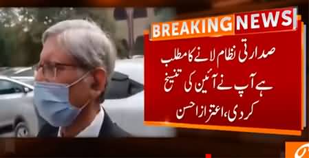 Aitzaz Ahsan's comments on PM Imran Khan's speech