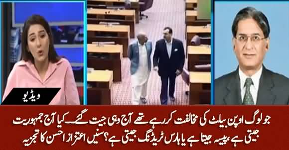 Aitzaz Ahsan's Comments On Yousuf Raza Gillani's Victory In Senate