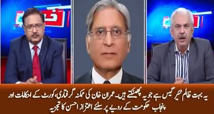 Aitzaz Ahsan's Important Legal Point of View On Imran Khan's Possible Arrest