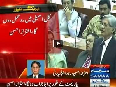 Aitzaz Ahsan's Reply to Chaudhry Nisar on His Statement Against Atizaz Ahsan