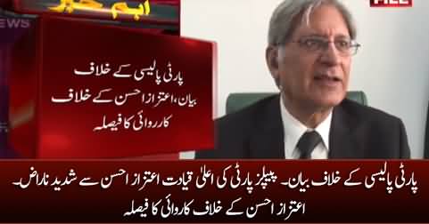Aitzaz Ahsan's statement against party policy: PPP decides to take action against Aitzaz Ahsan