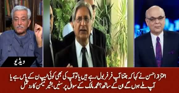 Aitzaz Ahsan Said Either PMLN Has Your Tape or You Conspired with Them? Bashir Memon Replies