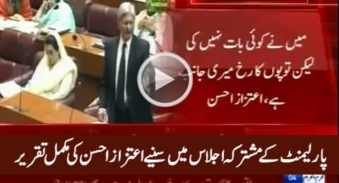 Aitzaz Ahsan Speech in Joint Session of Parliament - 6th October 2016