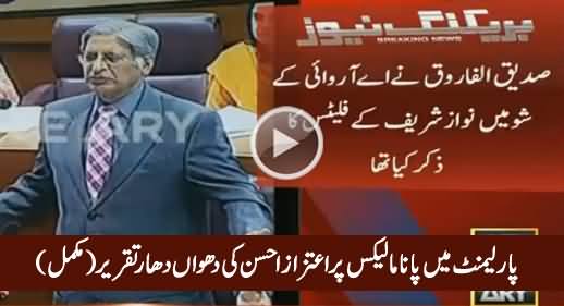 Aitzaz Ahsan Speech On Panama Leaks in Joint Session of Parliament - 11th April 2016