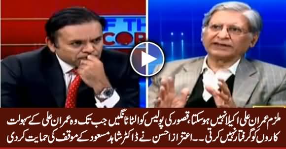 Aitzaz Ahsan Supports Dr. Shahid Masood's Stance About Accused Imran Ali