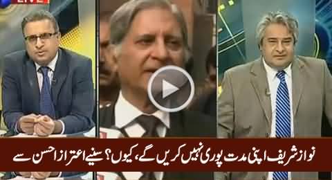 Aitzaz Ahsan Telling Solid Reasons Why Nawaz Sharif Will Not Complete His Tenure