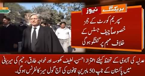 Aitzaz Ahsan to host important round table conference of top 50 law experts in the support of judiciary