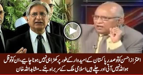 Aitzaz Shouldn't Be President of Pakistan Because He Doesn't Know How To Recite Surah Ikhlas - Mushahidullah