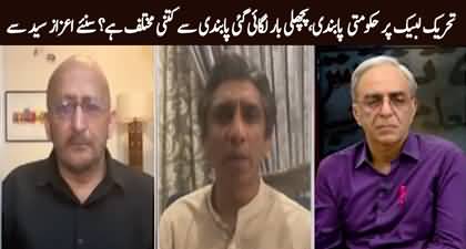 Aizaz Syed's views on approval to ban TLP by the govt
