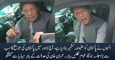 Aaj Pakistan Ki Tareekh Ka Sab Se Bara Jalsa Hoga - Imran Khan talks to media outside court