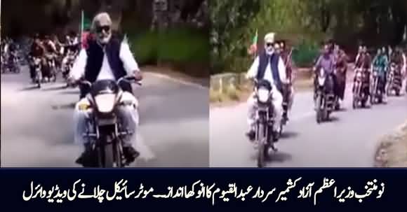 AJK Prime Minister Sardar Abdul Qayyum's Video Of Riding Motorbike Goes Viral
