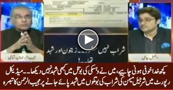 Ajmal Jami & Mujeeb Shami Comments on Medical Report of Sharjeel Memon's Bottles