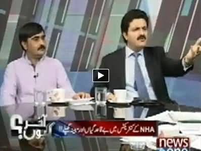 Akhir Kiyon (Corruption In NHA Contracts Exposed) – 14th May 2014