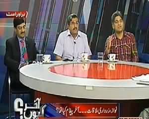 Akhir Kiyon (Is Democracy Really in Danger, What is Reality) - 16th April 2014