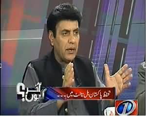 Akhir Kiyon (Pakistan Protection Ordinance in Senate) – 15th April 2014