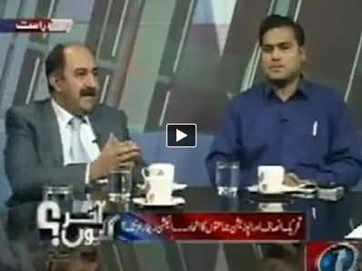 Akhir Kiyon (PTI Alliance with Other Opposition Parties) – 15th May 2014