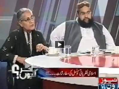 Akhir Kiyon (Recommendations of Islamic Ideology Council) – 28th April 2014